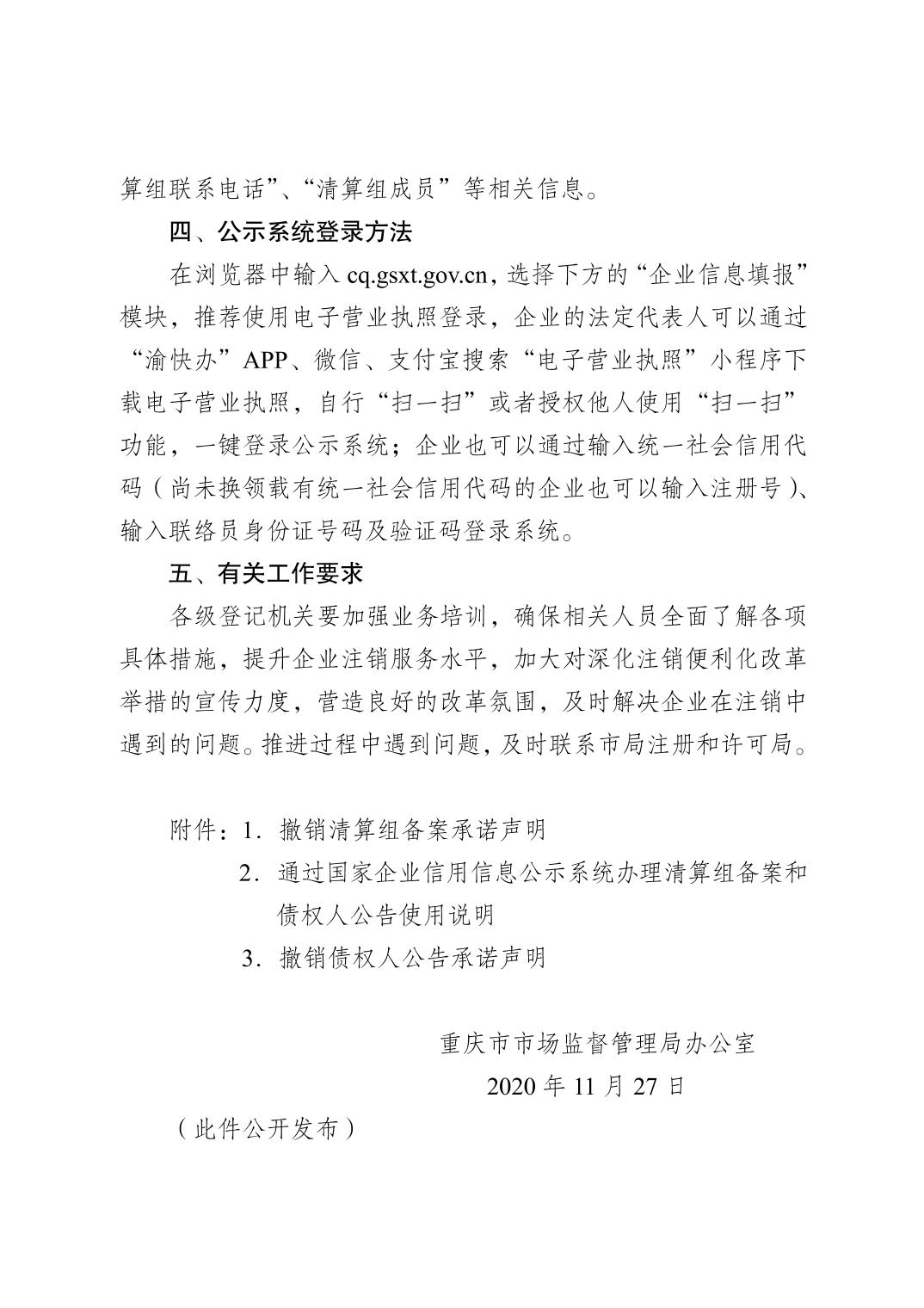 重庆股权投资企业备案申请材料