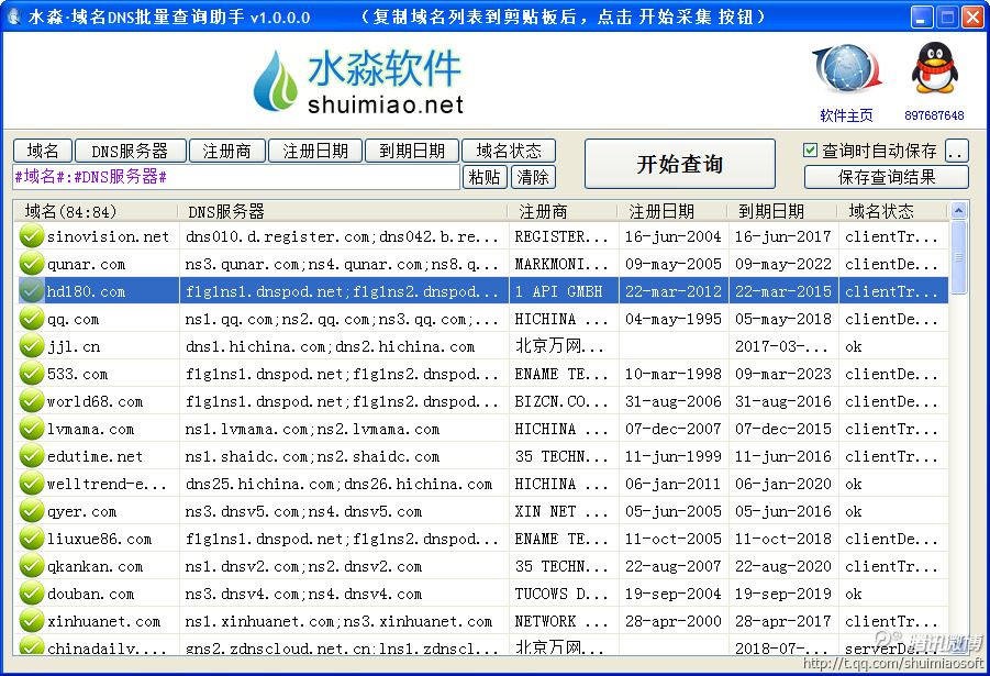 水淼域名查询助手破解