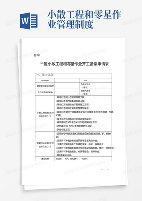 小企业环保备案登记表