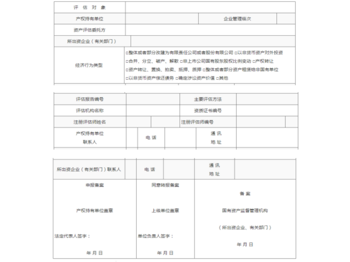 长沙市国有资产评估备案办法