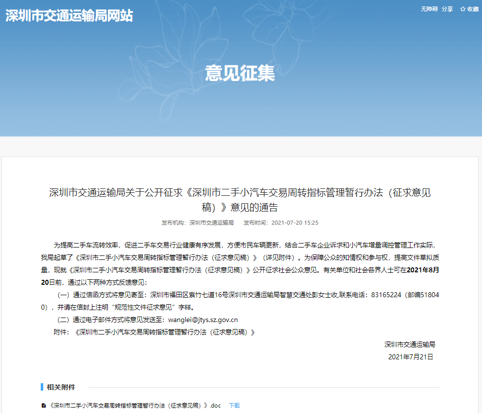 深圳备案存量二手车最晚多久过户