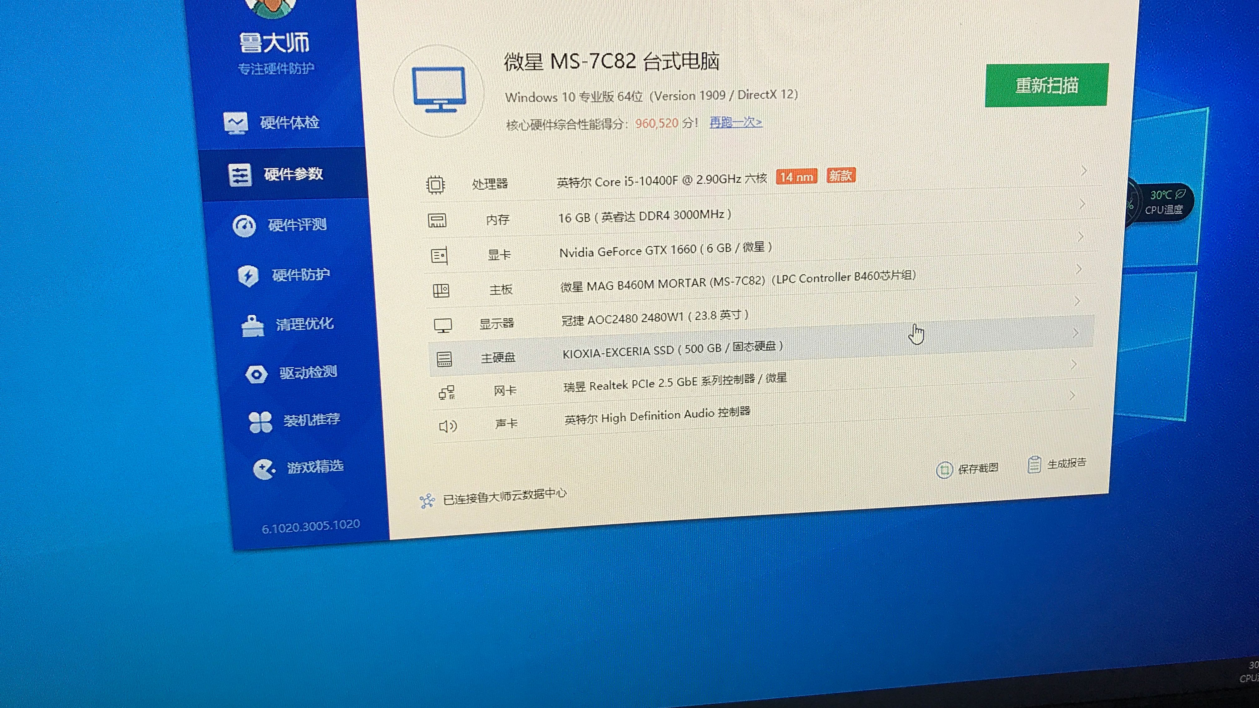 配置一千块办公主机