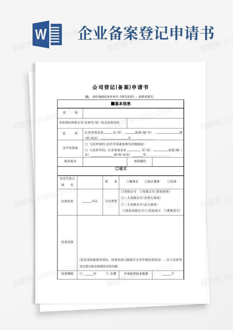 珠海市用人单位备案登记表模板