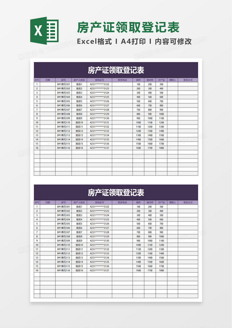 房产备案登记表下载