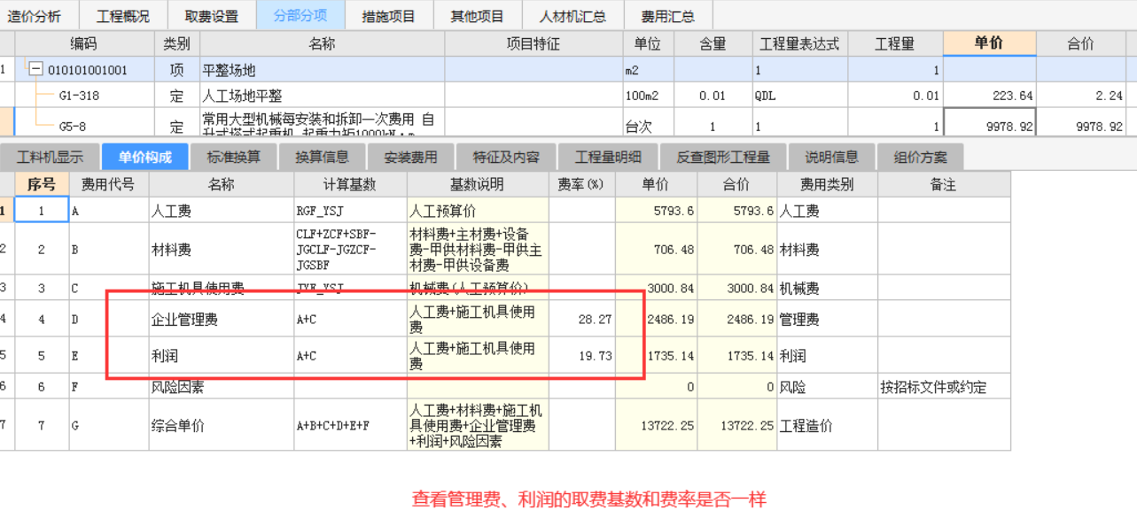 广联达报警主机定额