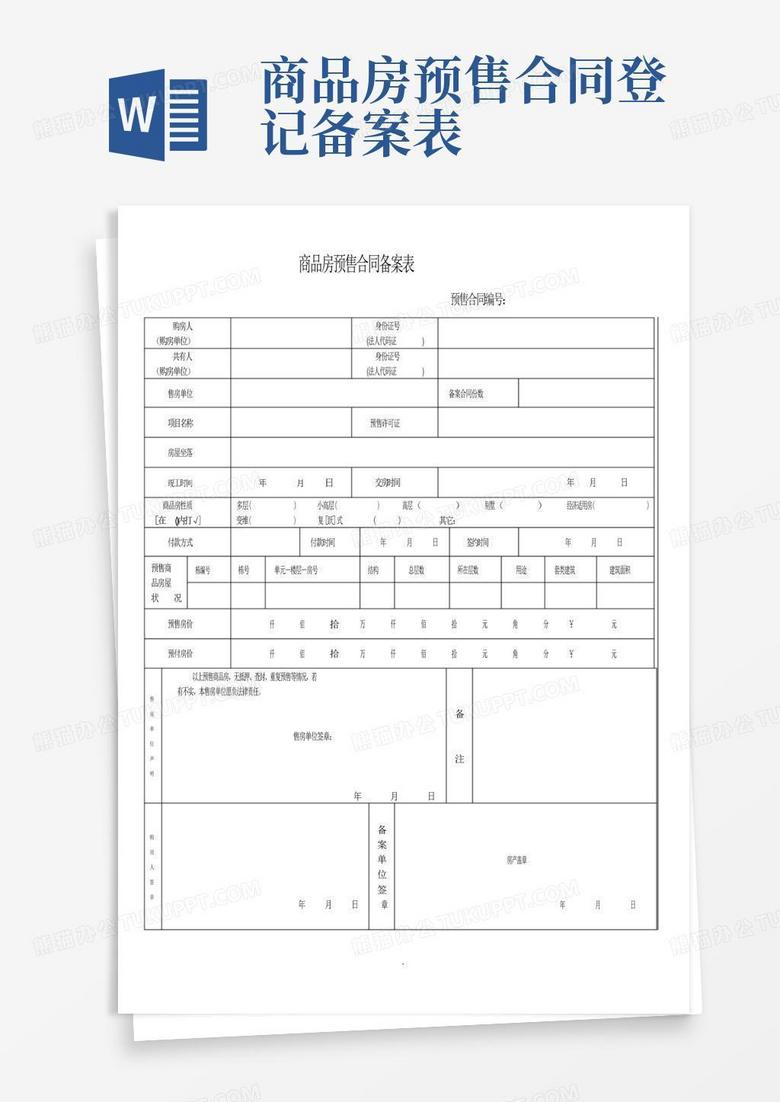 泰州商品房合同备案怎么查询