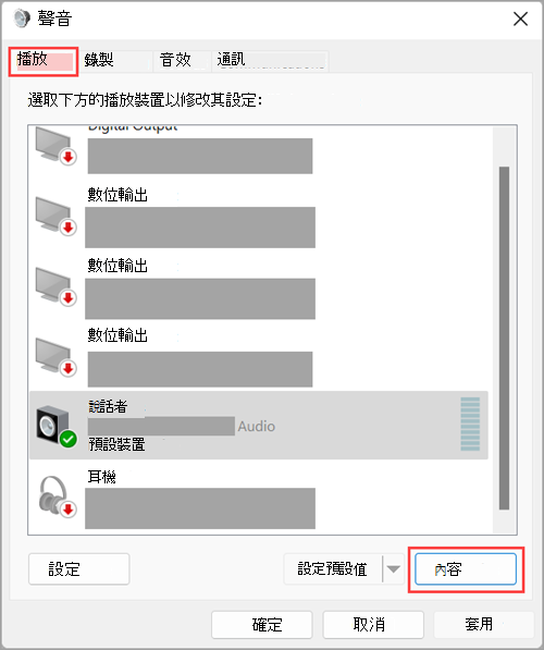 windows主机怎么连扬声器