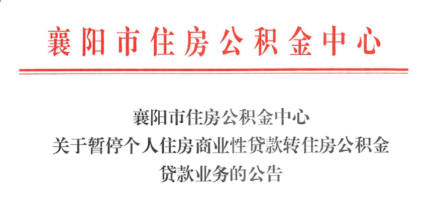 公积金贷款到备案登记状态