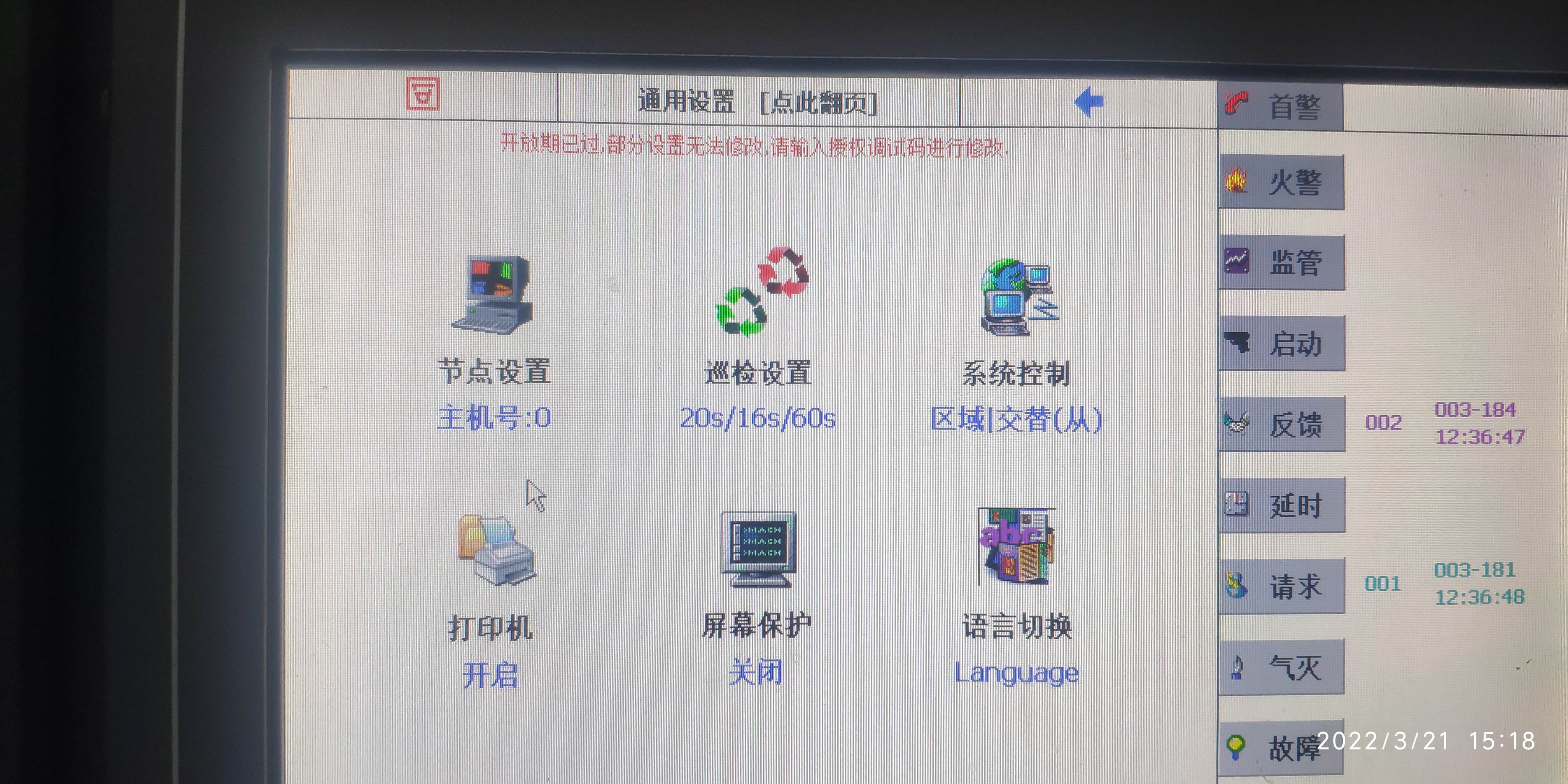 利达主机电话怎么设置