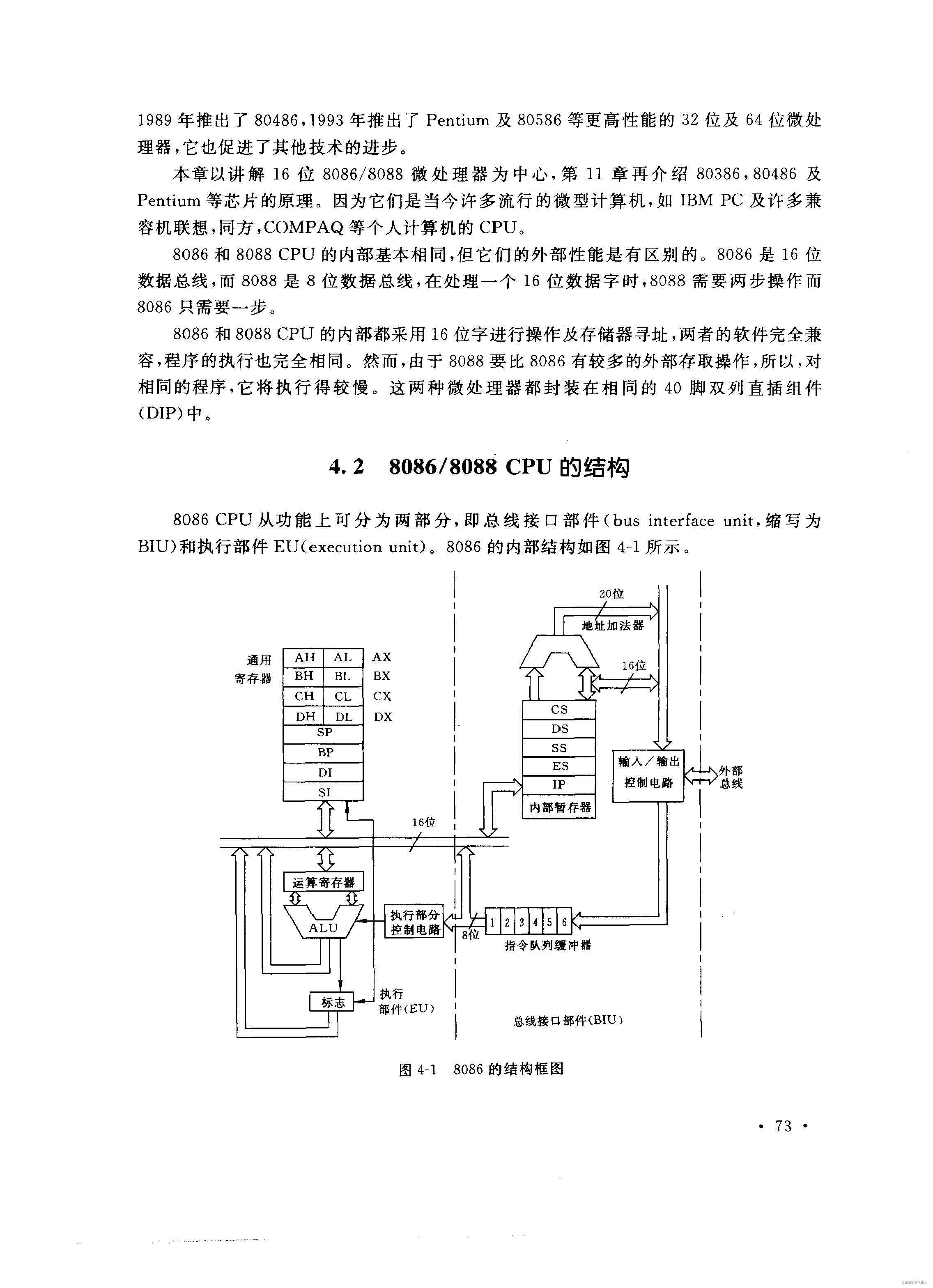 微型计算机主机的微型处理器