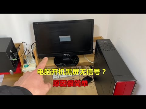 主机启动黑屏键盘没灯黑屏