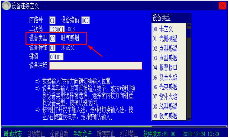 消防主机编程与或