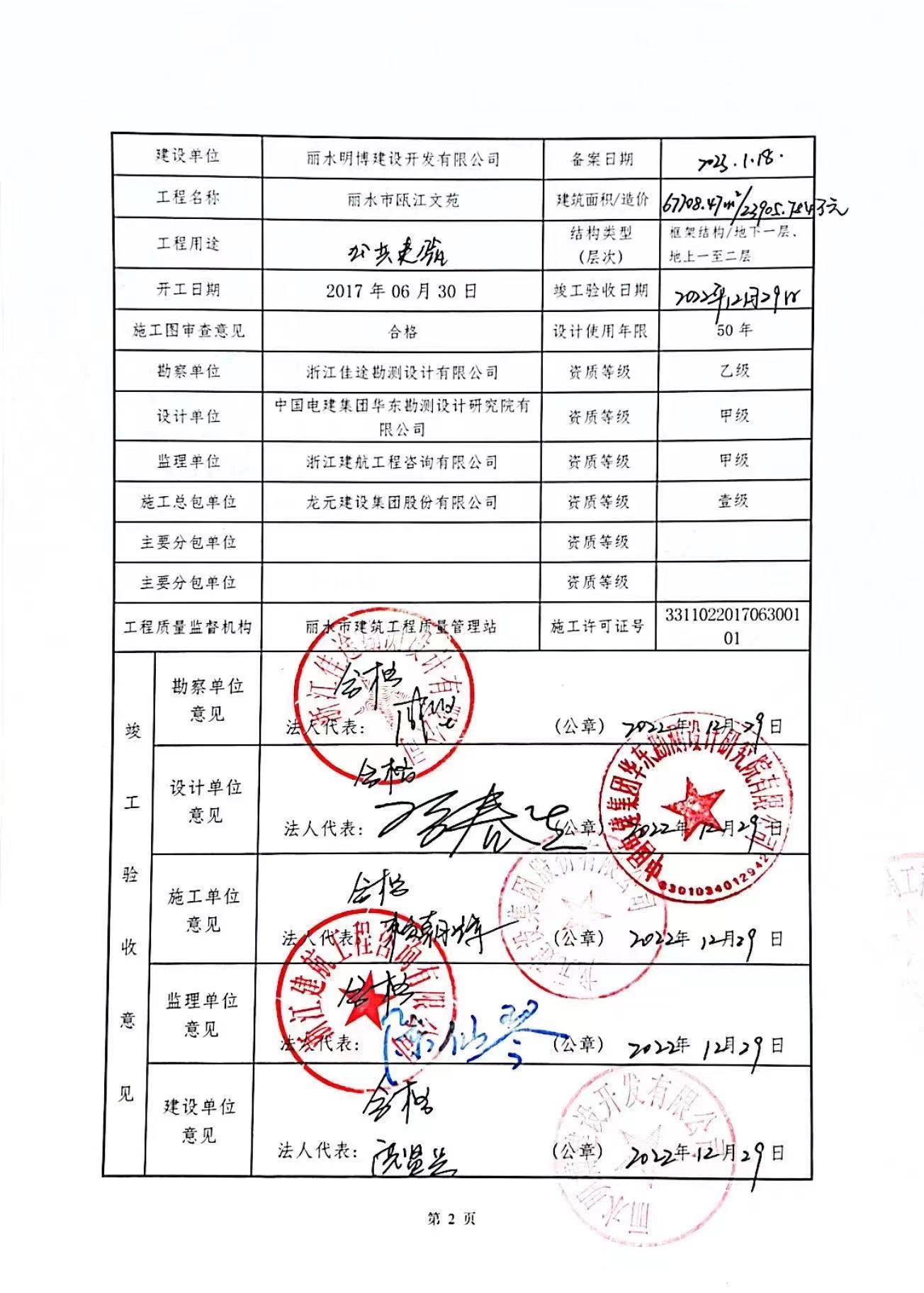 市政工程竣工验收备案表文档下载