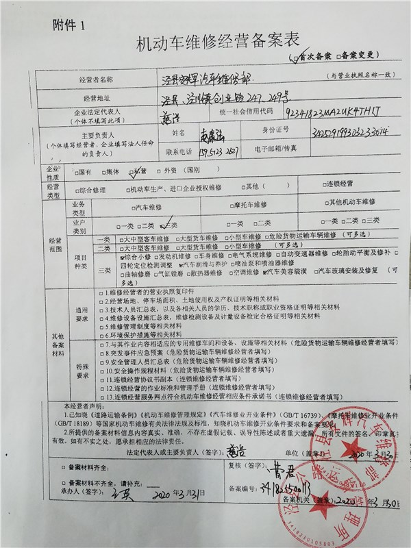 汽修厂网上环保备案流程