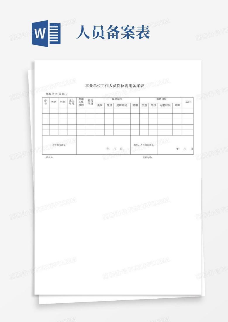 兼职备案表如何填写