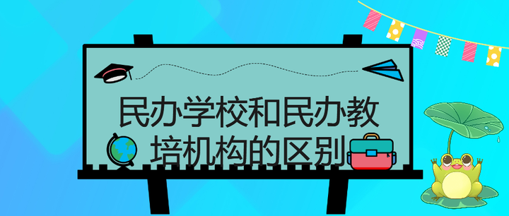 民办学校培训收费备案需要什么