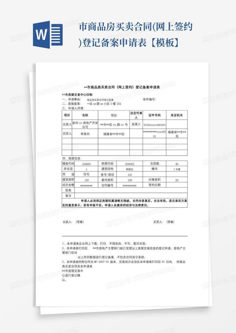 武汉合同网上备案流程