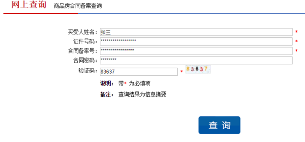 泰州商品房合同备案怎么查询